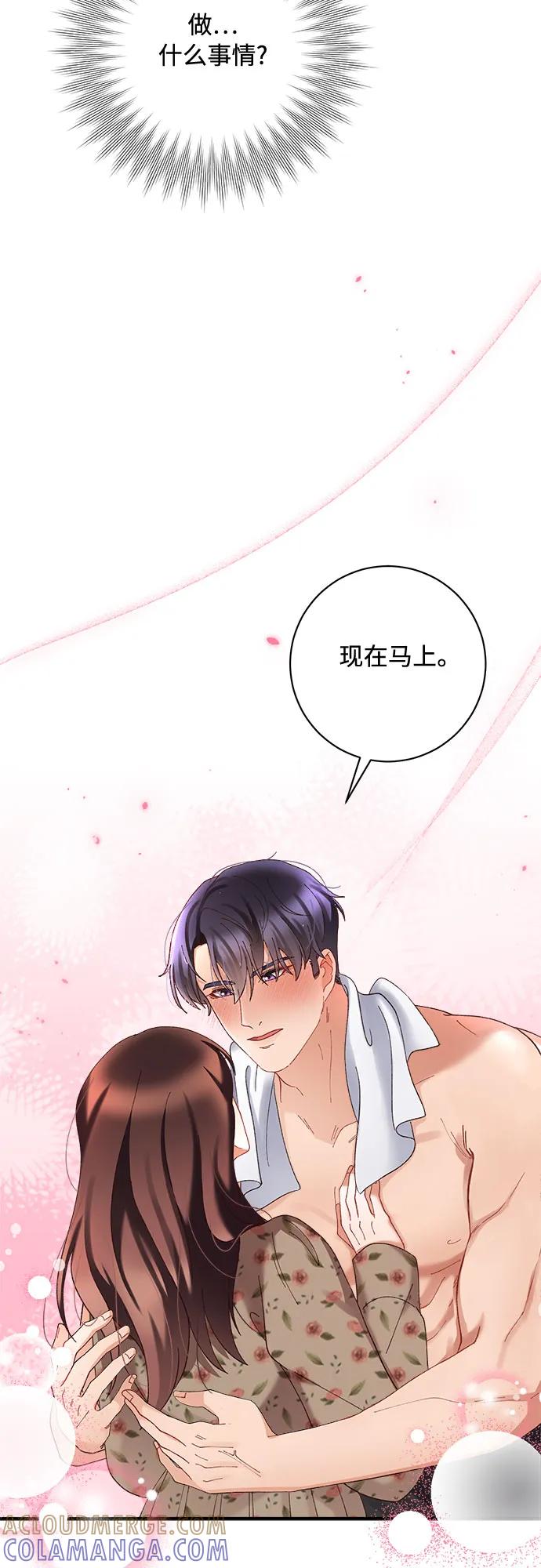 《不完美夫妇》第59话 第55页