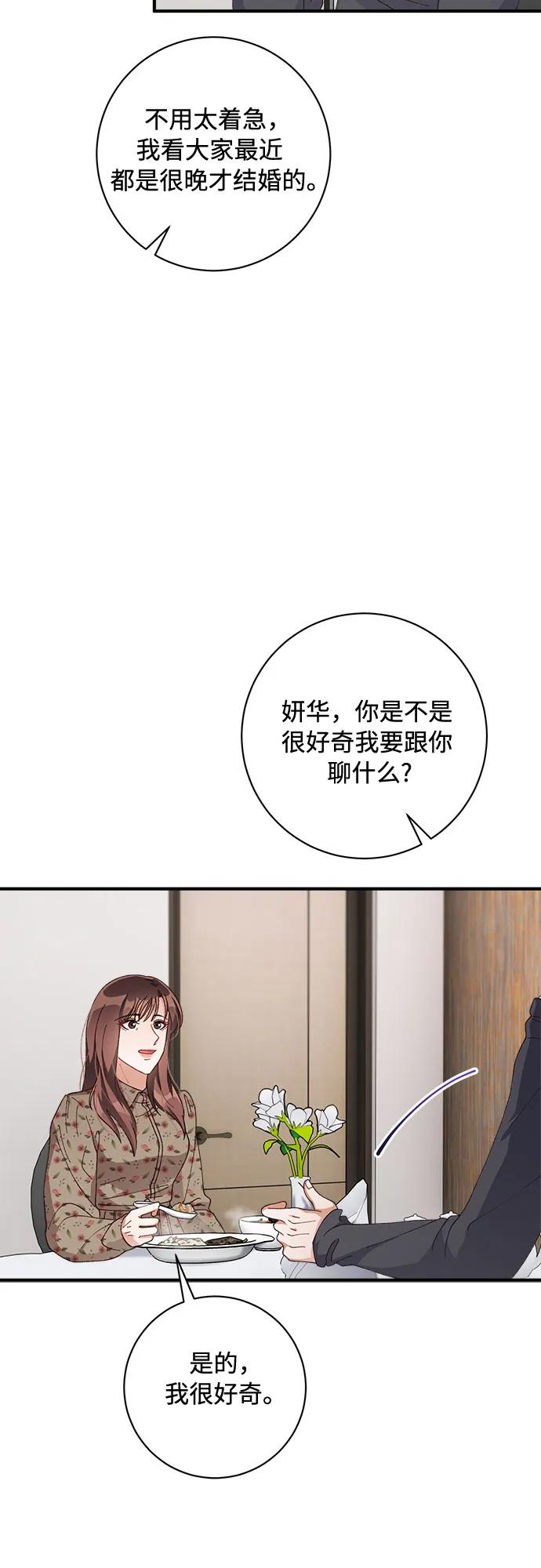 《不完美夫妇》第59话 第39页