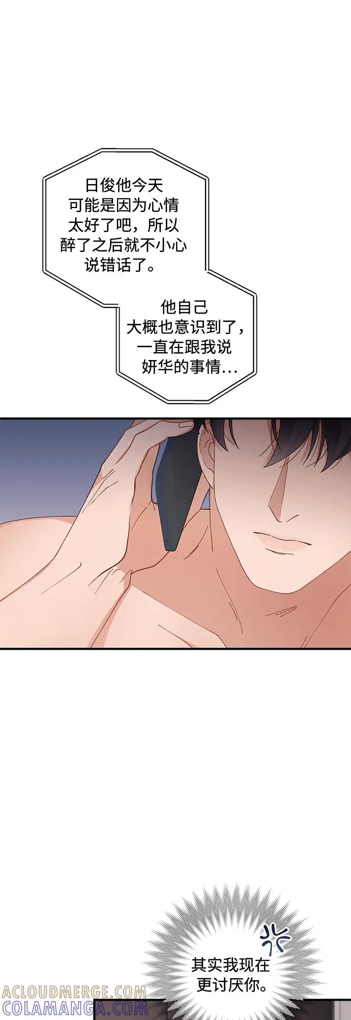 《不完美夫妇》第59话 第19页