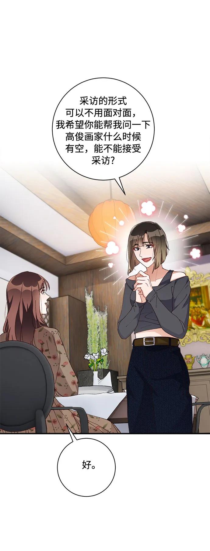 《不完美夫妇》第59话 第47页