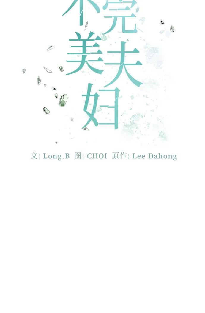 《不完美夫妇》第59话 第26页