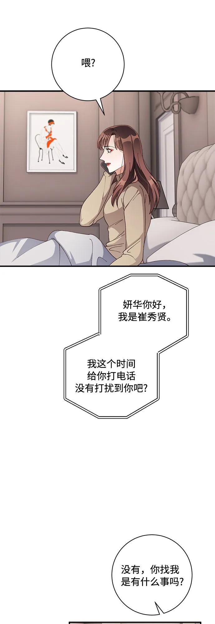 《不完美夫妇》第59话 第30页