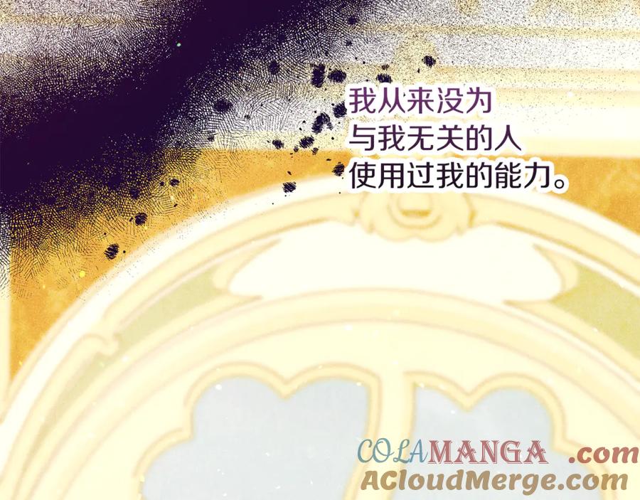 不幸的骑士，请和姐姐恋爱吧 - 第59话 预见未来的灾难 - 第185张图