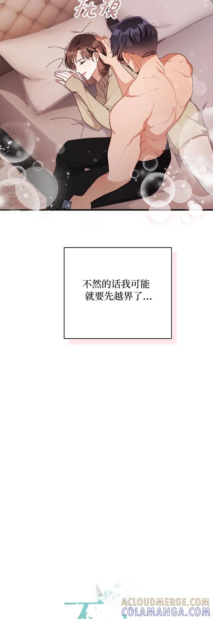 《不完美夫妇》第59话 第25页