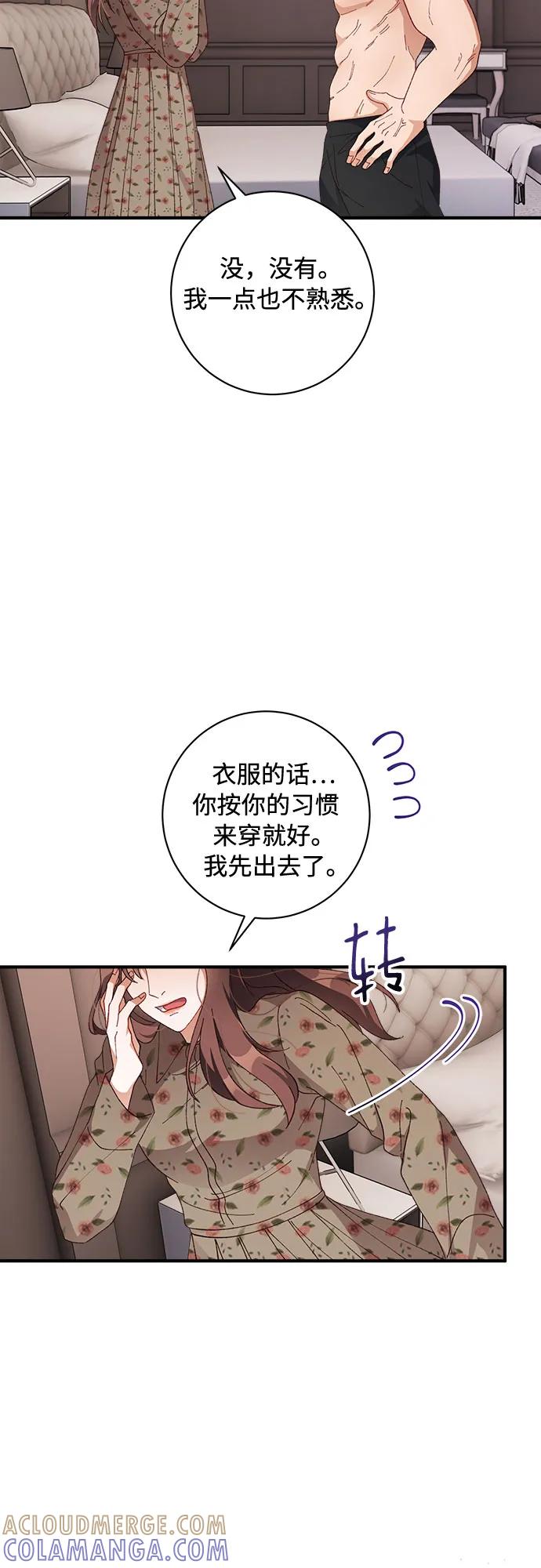 《不完美夫妇》第59话 第52页