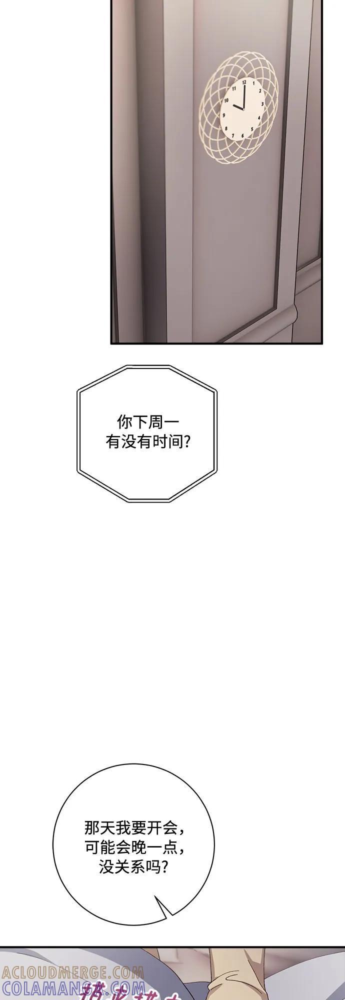 《不完美夫妇》第59话 第31页
