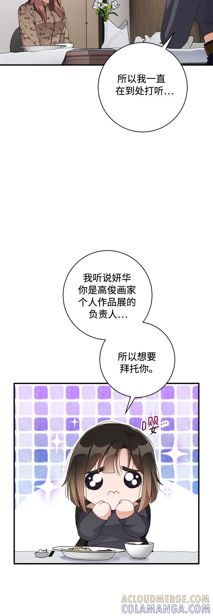 《不完美夫妇》第59话 第43页