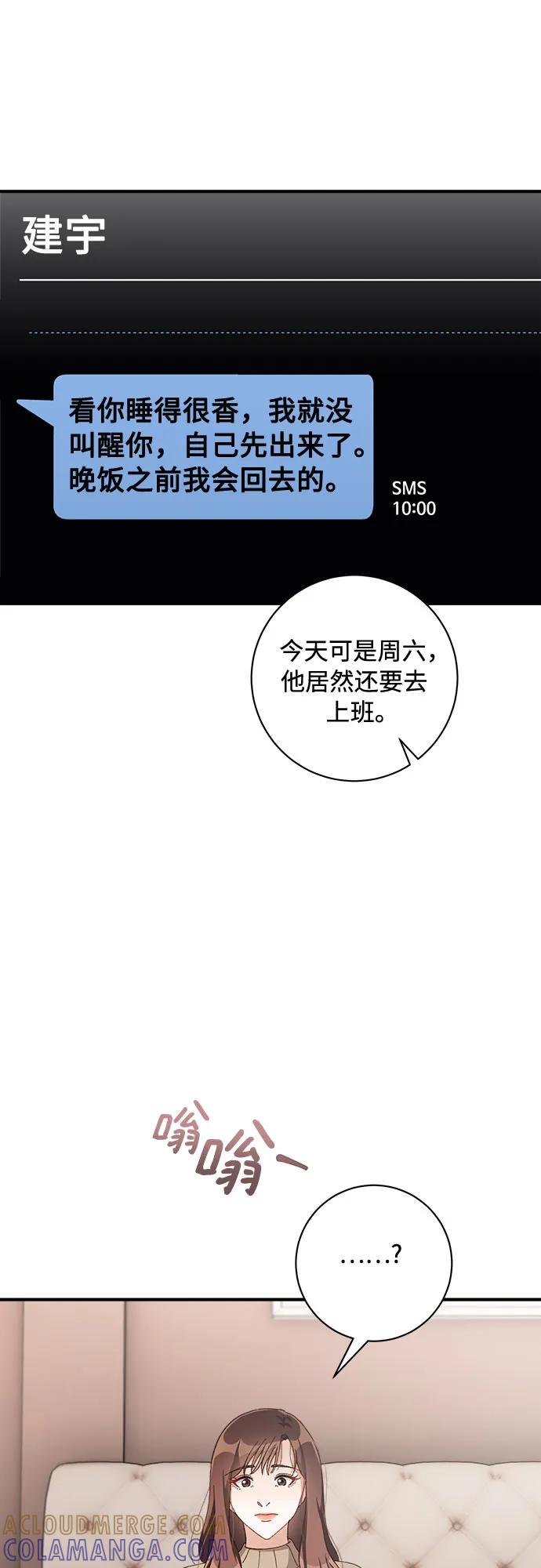 《不完美夫妇》第59话 第28页