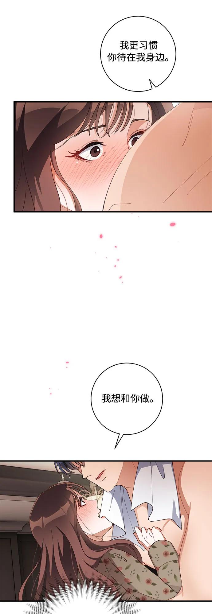 《不完美夫妇》第59话 第54页