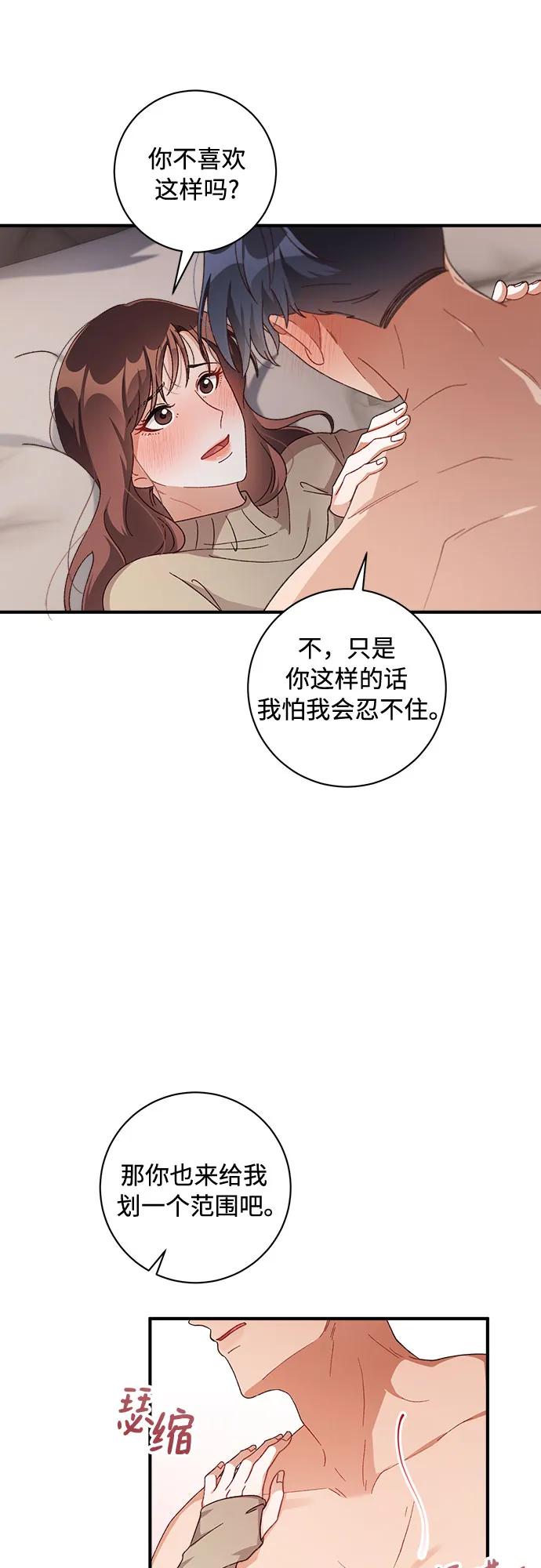 《不完美夫妇》第59话 第11页