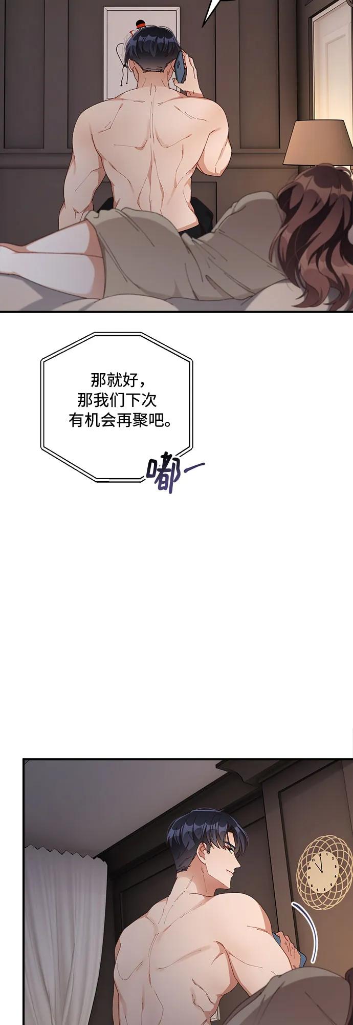 《不完美夫妇》第59话 第21页