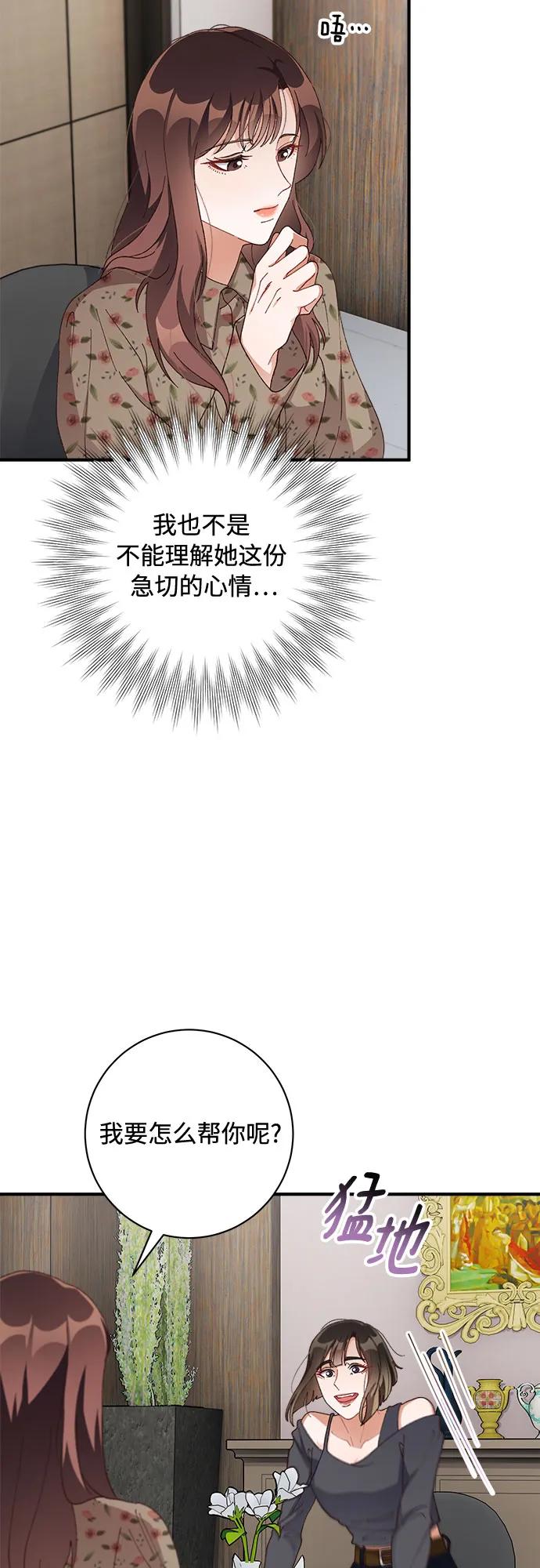 《不完美夫妇》第59话 第45页
