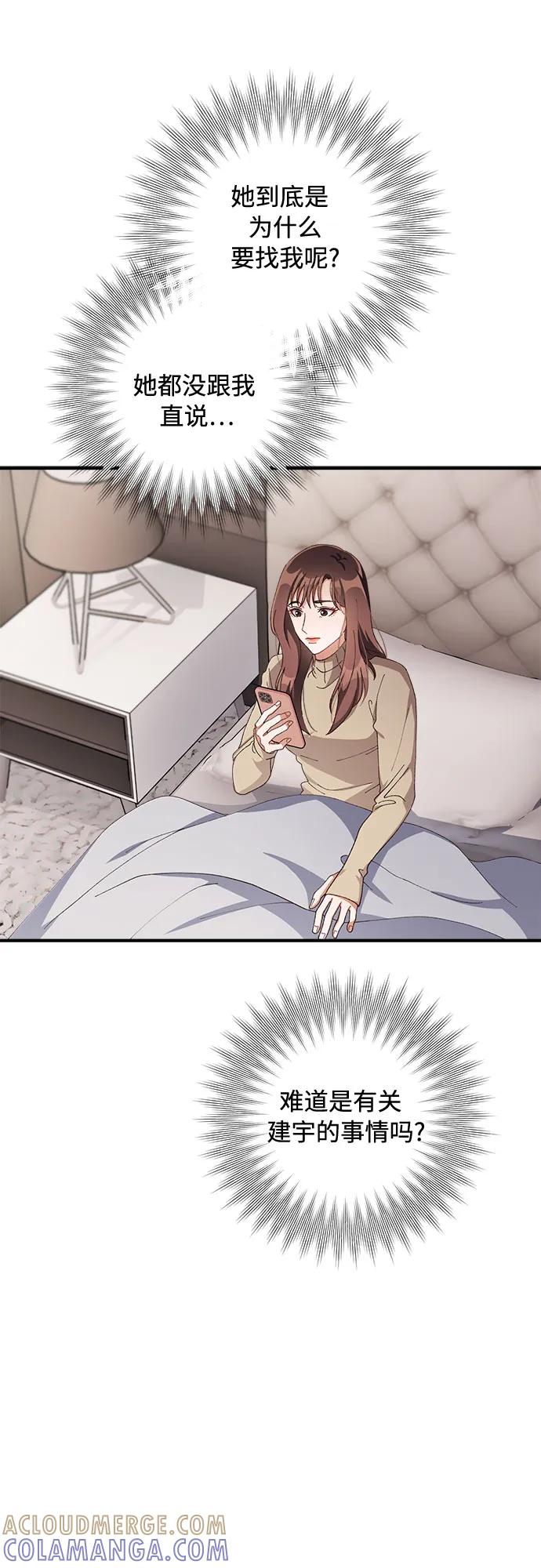 《不完美夫妇》第59话 第34页