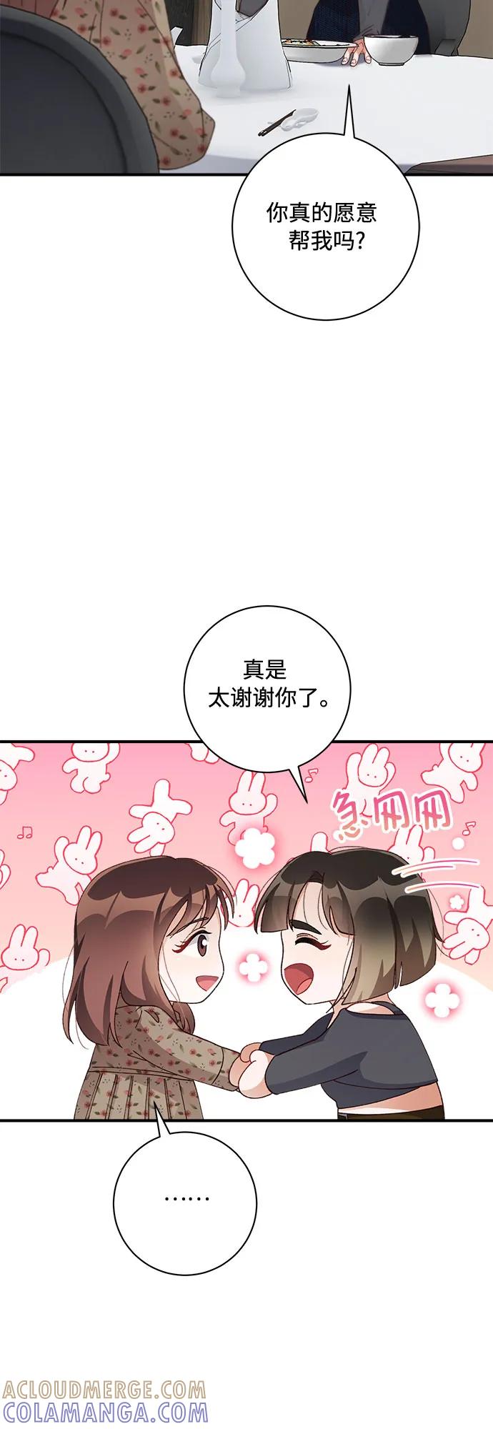 《不完美夫妇》第59话 第46页