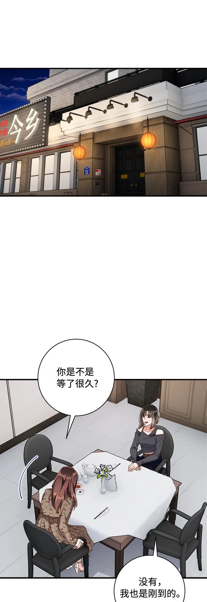 《不完美夫妇》第59话 第35页