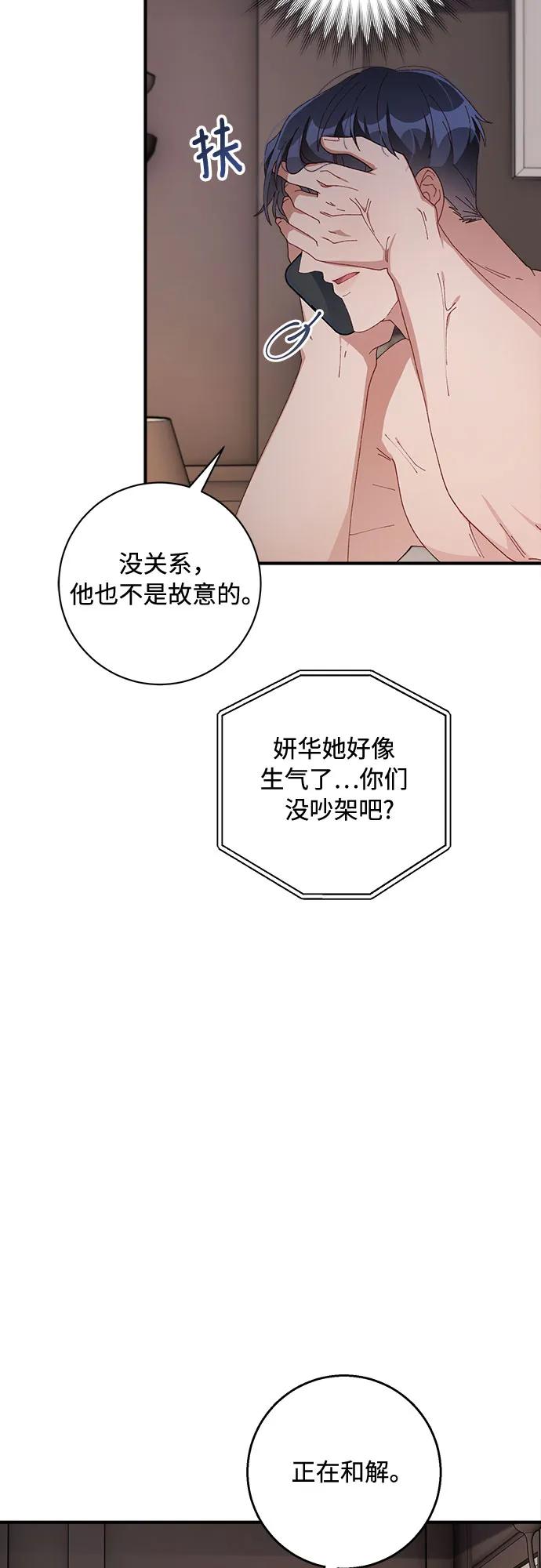 《不完美夫妇》第59话 第20页