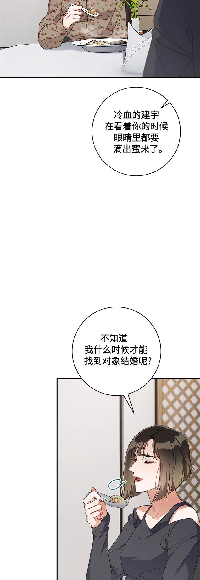 《不完美夫妇》第59话 第38页