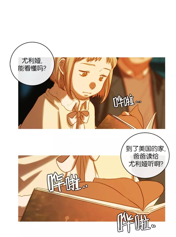《怦然的魔幻时刻》第60话 第69页