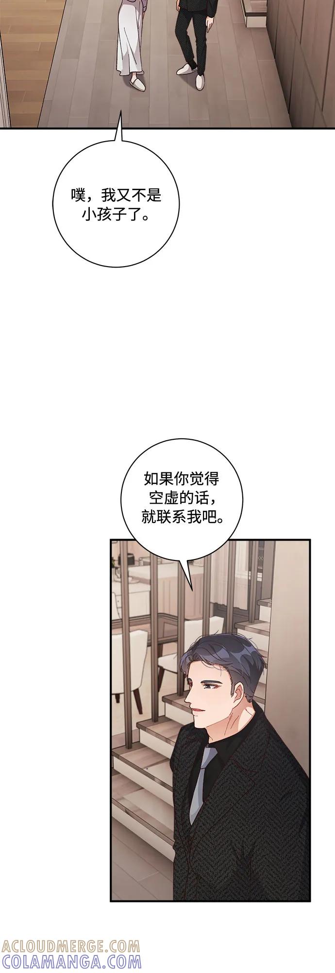 《不完美夫妇》第60话 第10页
