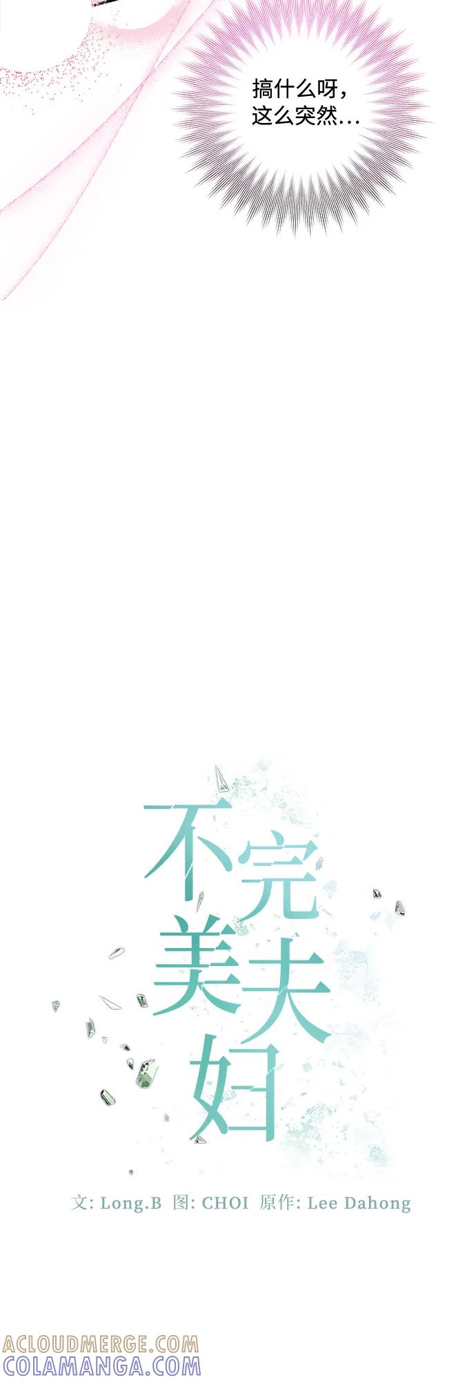 《不完美夫妇》第60话 第16页