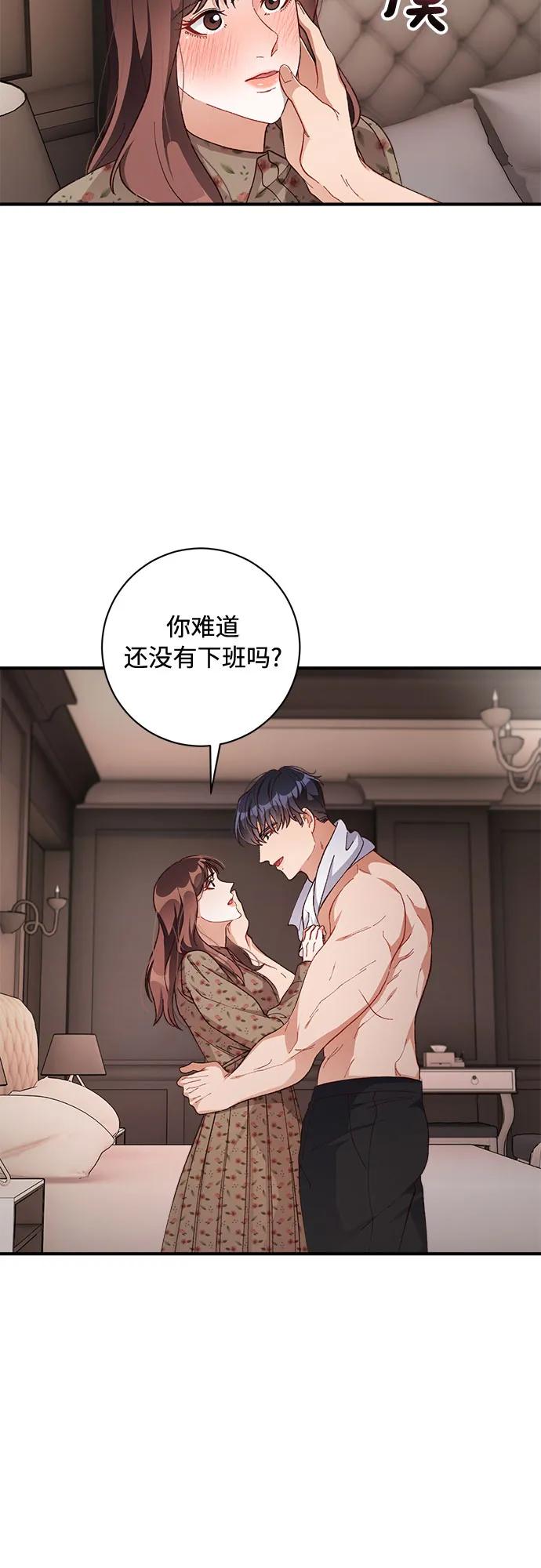 《不完美夫妇》第60话 第6页
