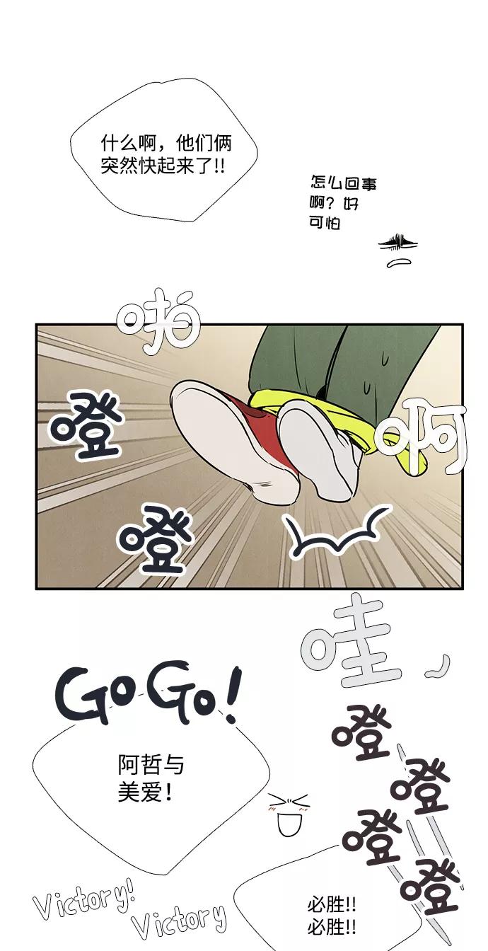 世纪末青苹果补习班 - 第64话 - 第129张图