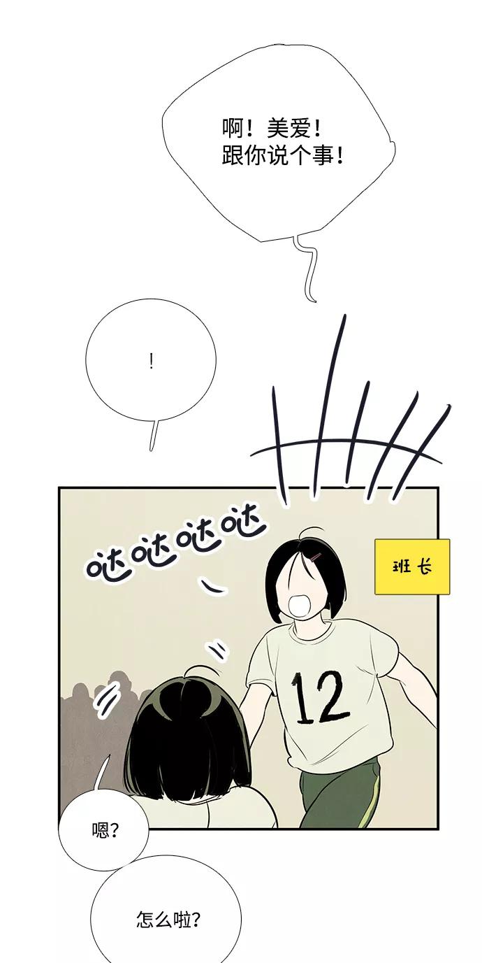 世纪末青苹果补习班 - 第64话 - 第77张图