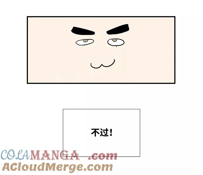 世纪末青苹果补习班 - 第64话 - 第72张图