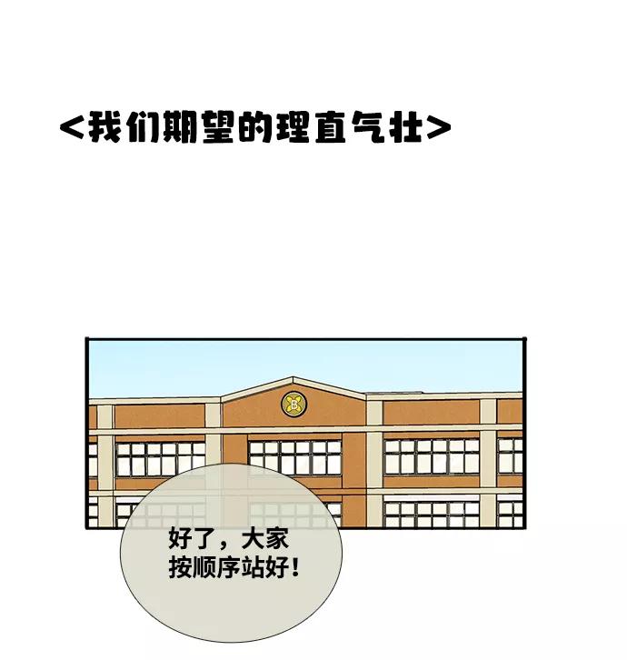 世纪末青苹果补习班 - 第64话 - 第90张图