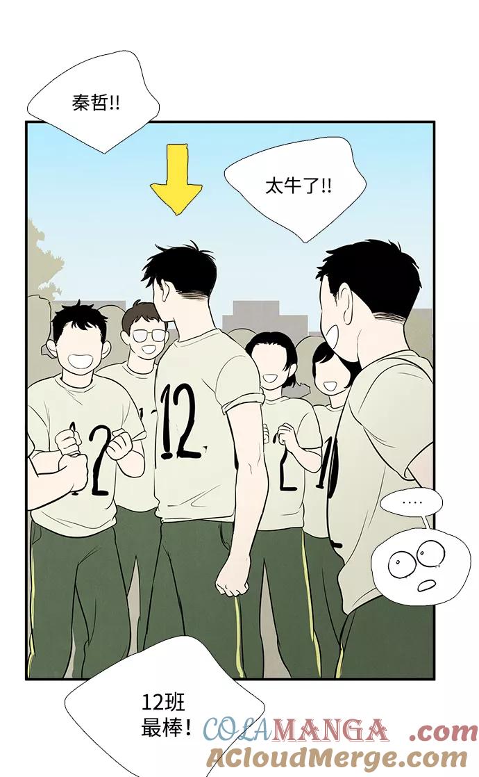 世纪末青苹果补习班 - 第64话 - 第56张图