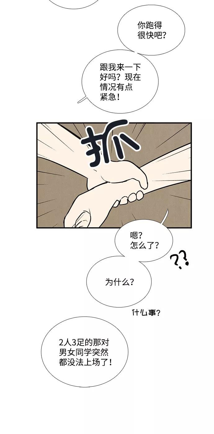 世纪末青苹果补习班 - 第64话 - 第78张图