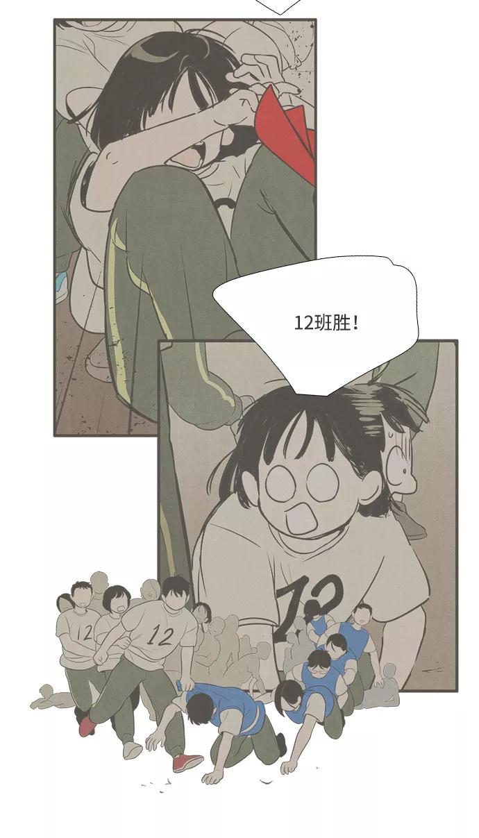 世纪末青苹果补习班 - 第64话 - 第71张图