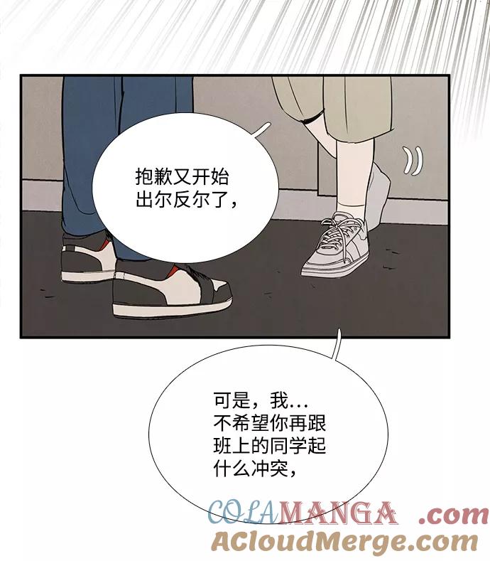 世纪末青苹果补习班 - 第64话 - 第36张图