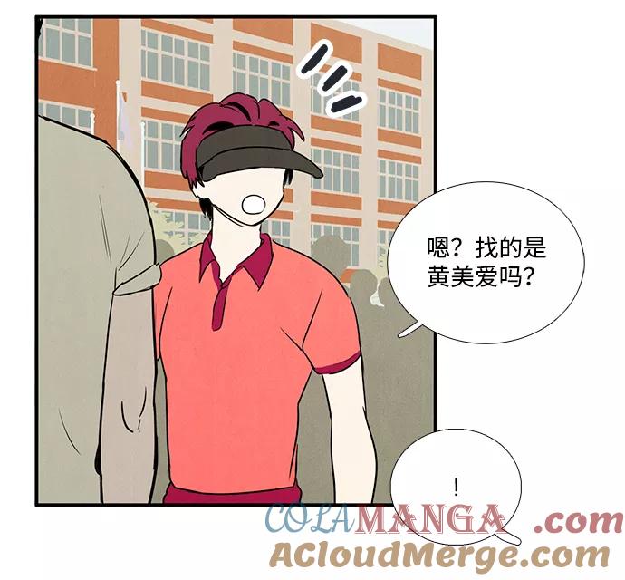 世纪末青苹果补习班 - 第64话 - 第80张图