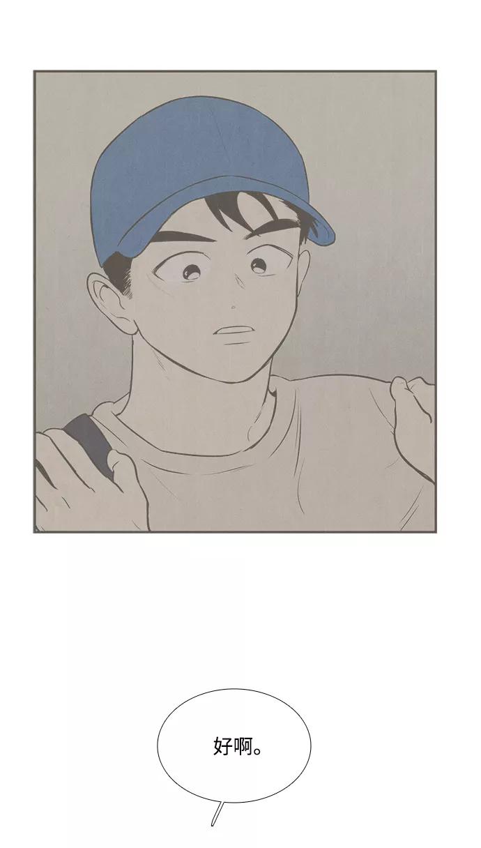 世纪末青苹果补习班 - 第64话 - 第66张图