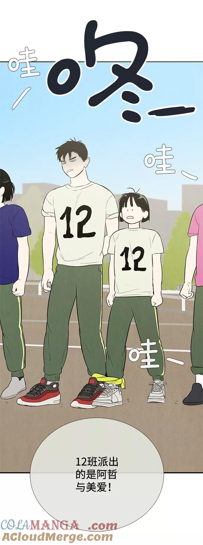 世纪末青苹果补习班 - 第64话 - 第88张图