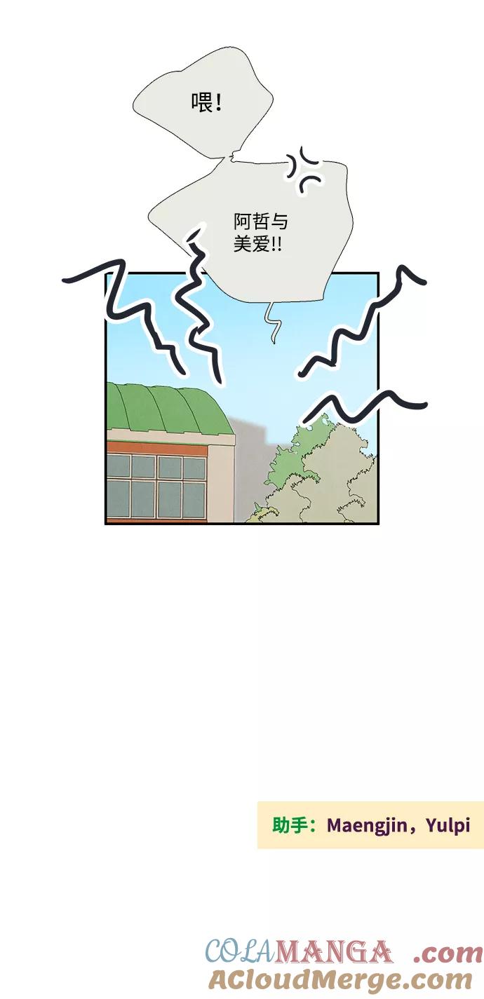 世纪末青苹果补习班 - 第64话 - 第144张图