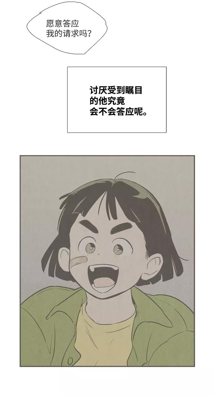 世纪末青苹果补习班 - 第64话 - 第65张图