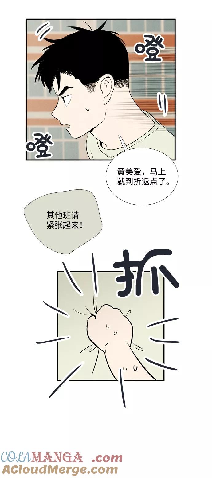 世纪末青苹果补习班 - 第64话 - 第132张图