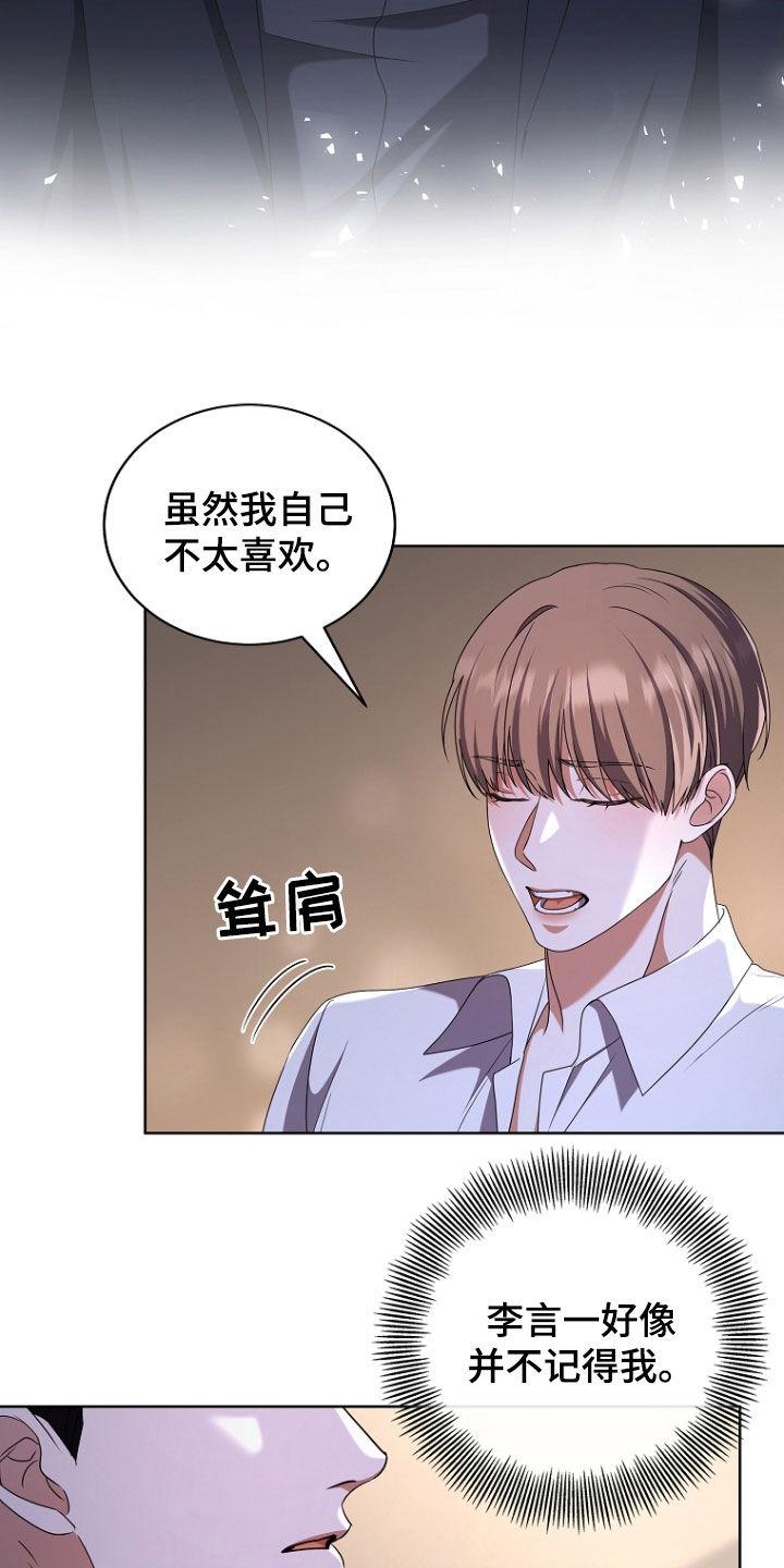 《双重血脉》第68章：13岁那年 第6页
