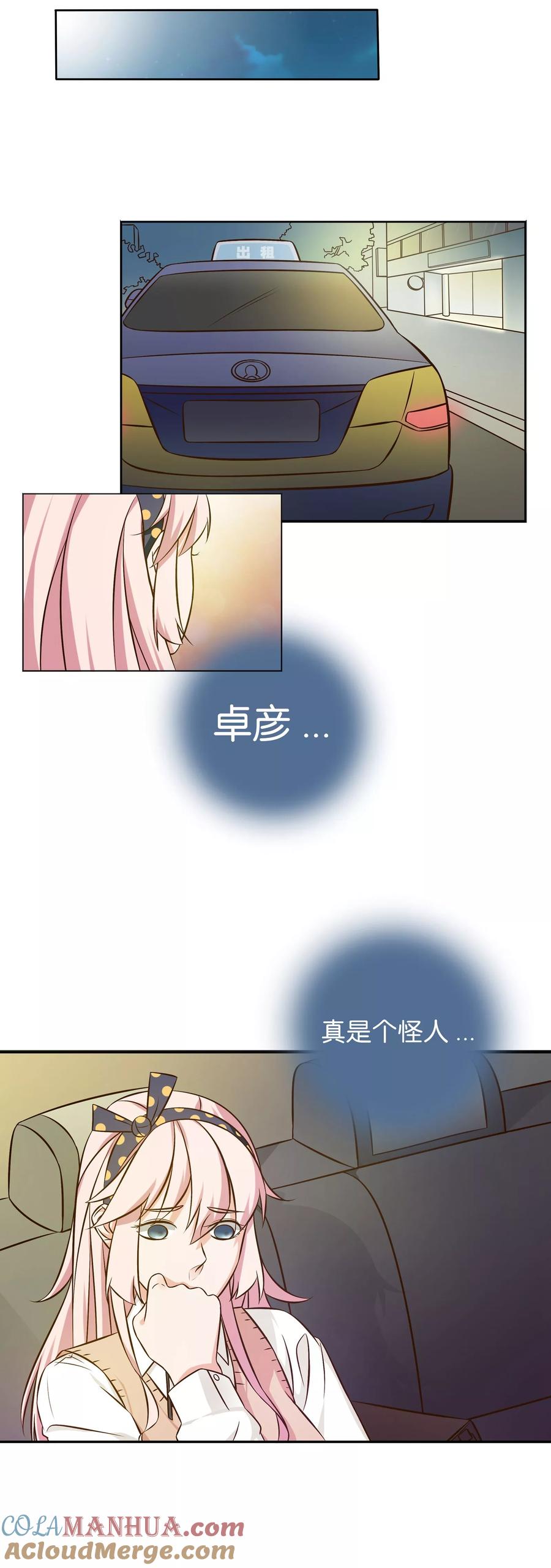 《忠犬日记》第6话 第8页