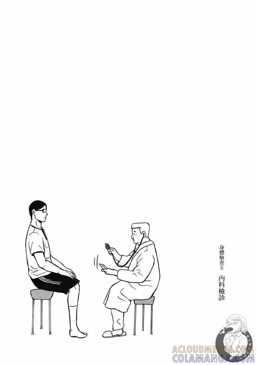 《在下坂本，有何贵干？》台版02卷 第157页
