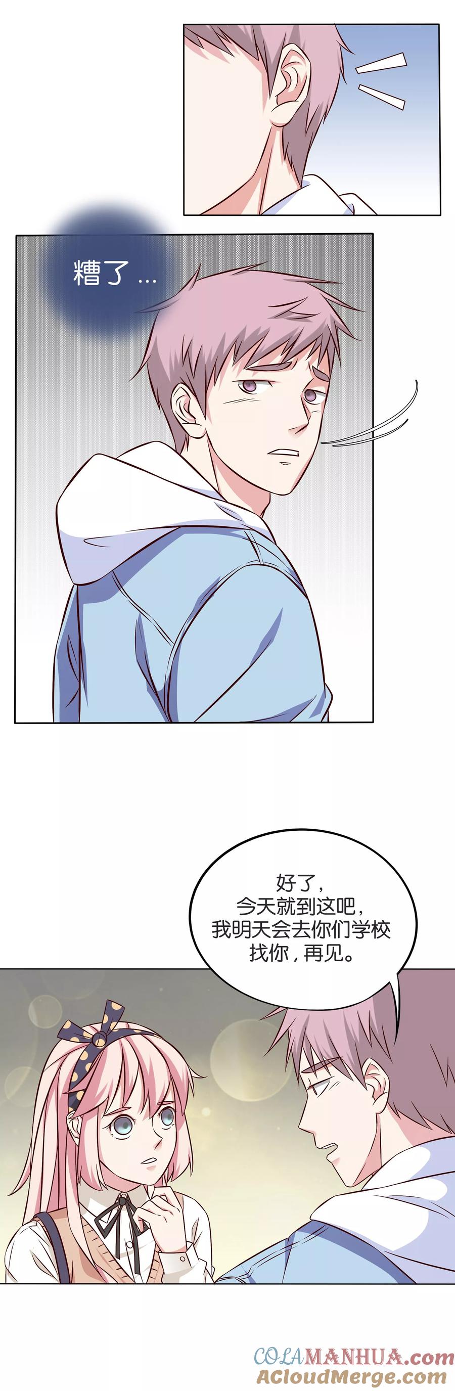 《忠犬日记》第6话 第6页