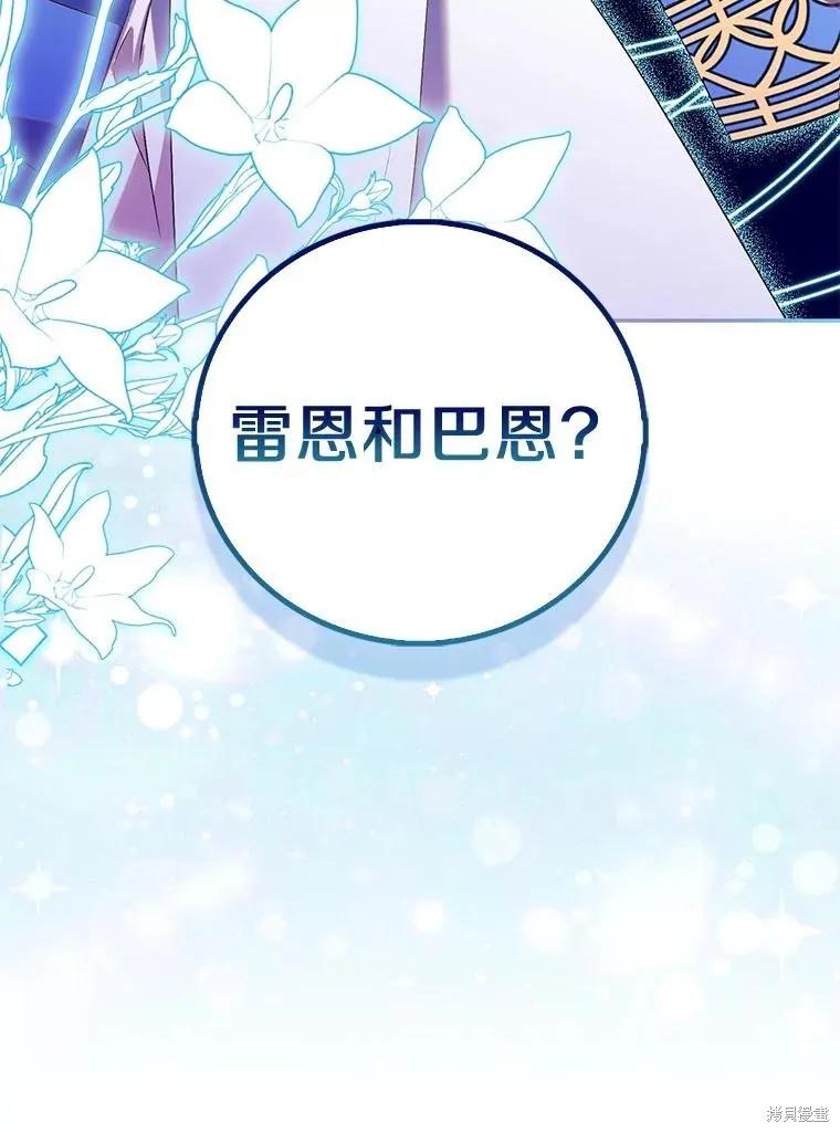 作为假圣女，却被众人迷恋？ 第73话 第100页