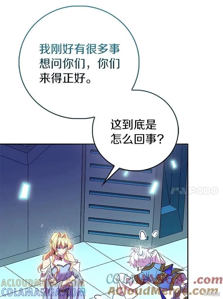 作为假圣女，却被众人迷恋？ 第73话 第101页