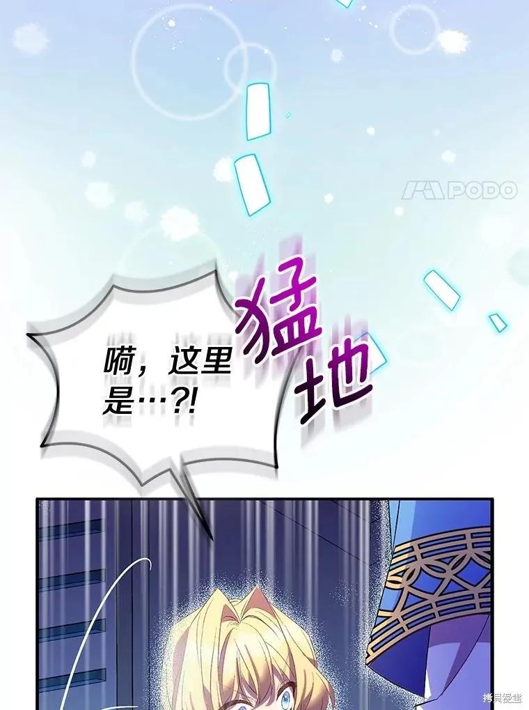 作为假圣女，却被众人迷恋？ 第73话 第95页