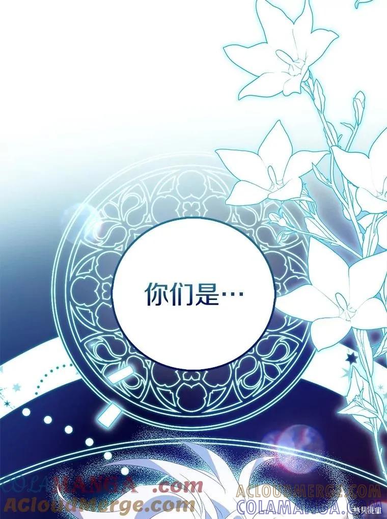 作为假圣女，却被众人迷恋？ 第73话 第97页