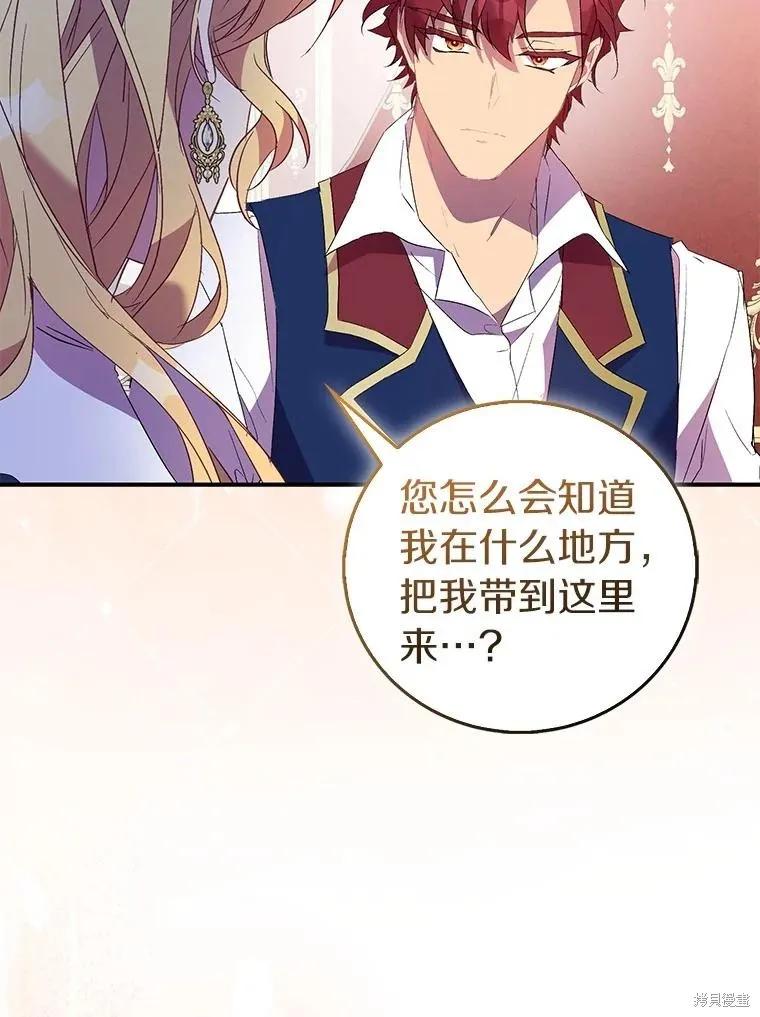 作为假圣女，却被众人迷恋？ 第74话 第8页