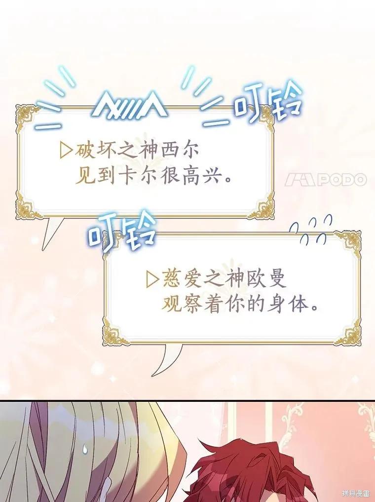 作为假圣女，却被众人迷恋？ 第74话 第7页