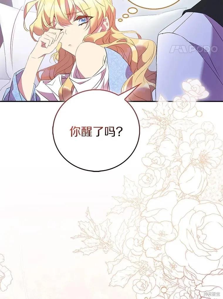 作为假圣女，却被众人迷恋？ 第74话 第4页